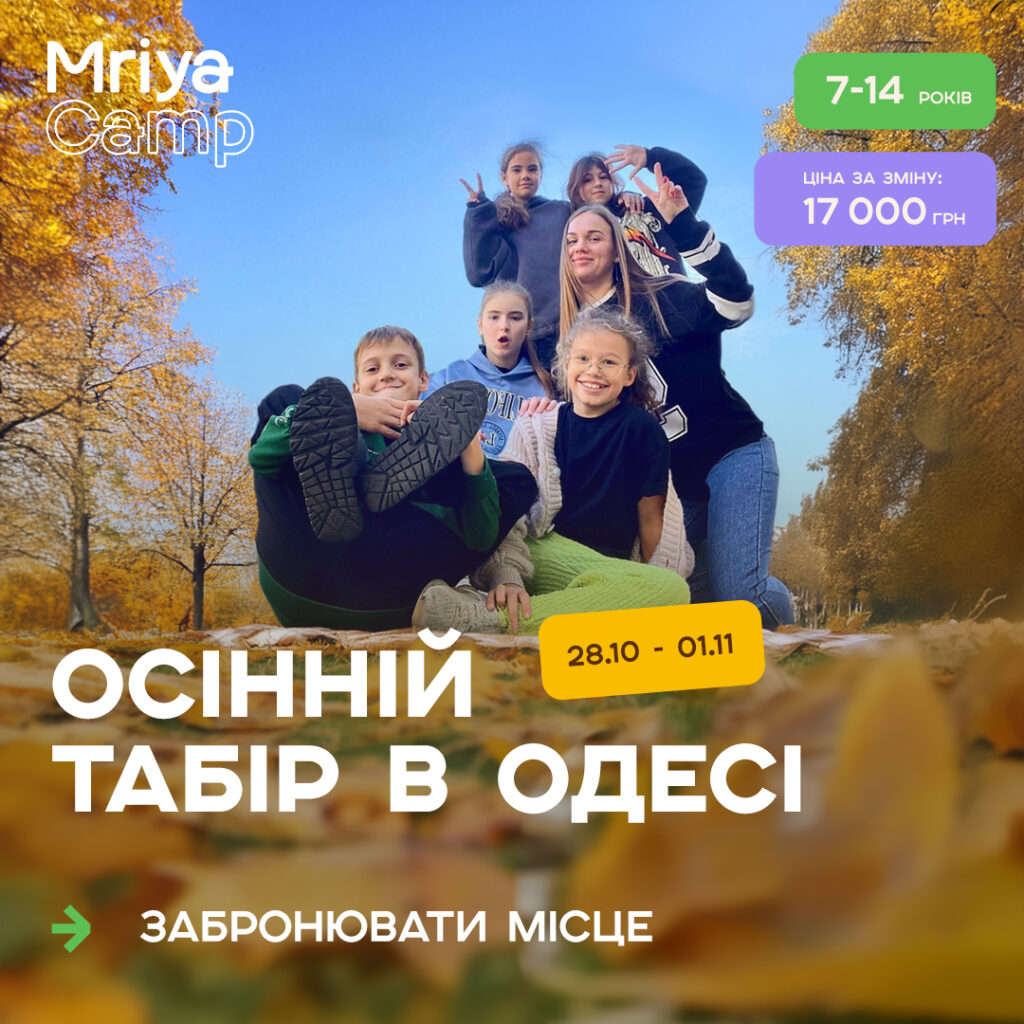 Літній табір – Карпати